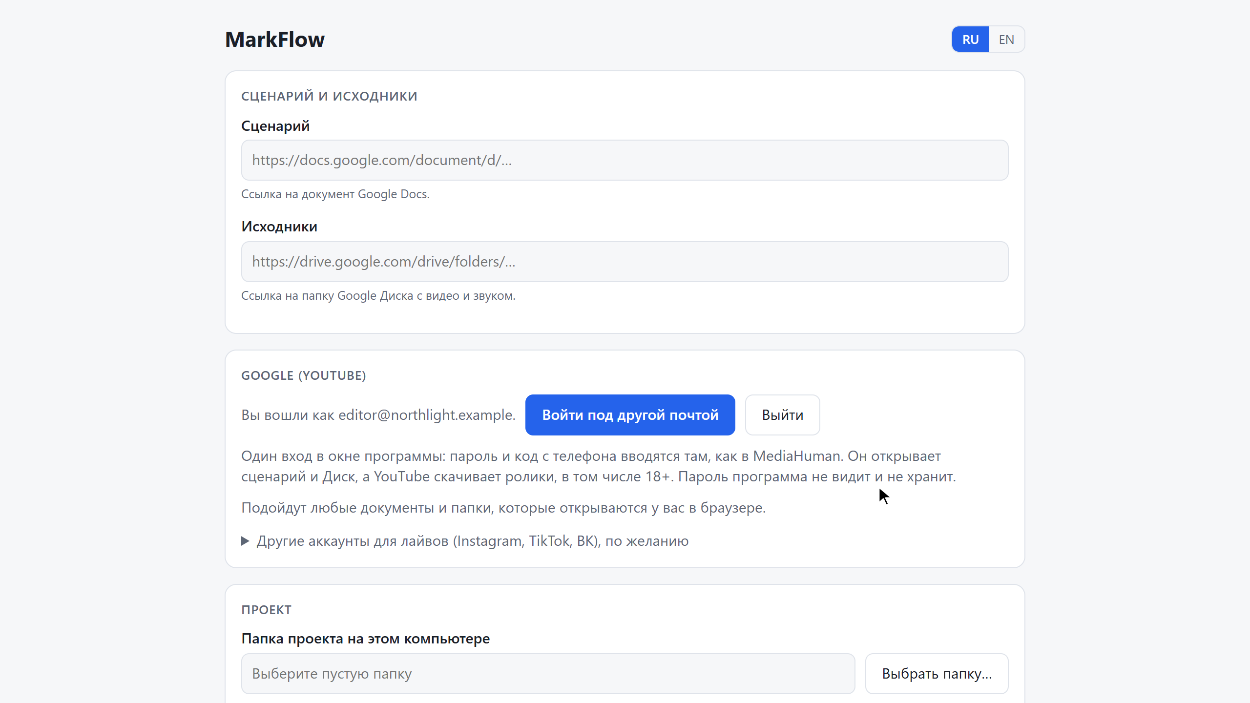 Окно MarkFlow: поля для сценария и исходников